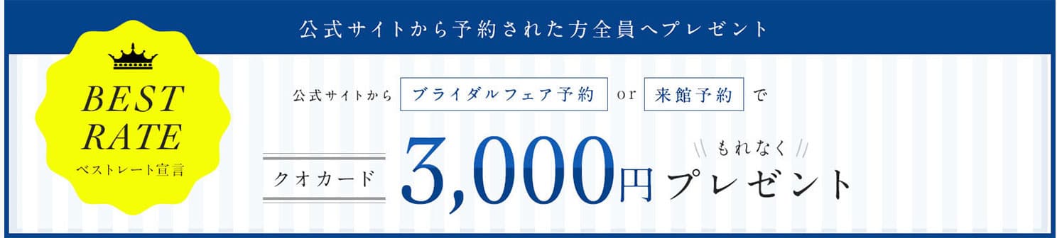 公式サイト限定ご来館特典