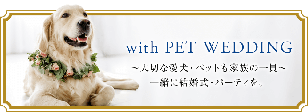 'with PET WEDDING